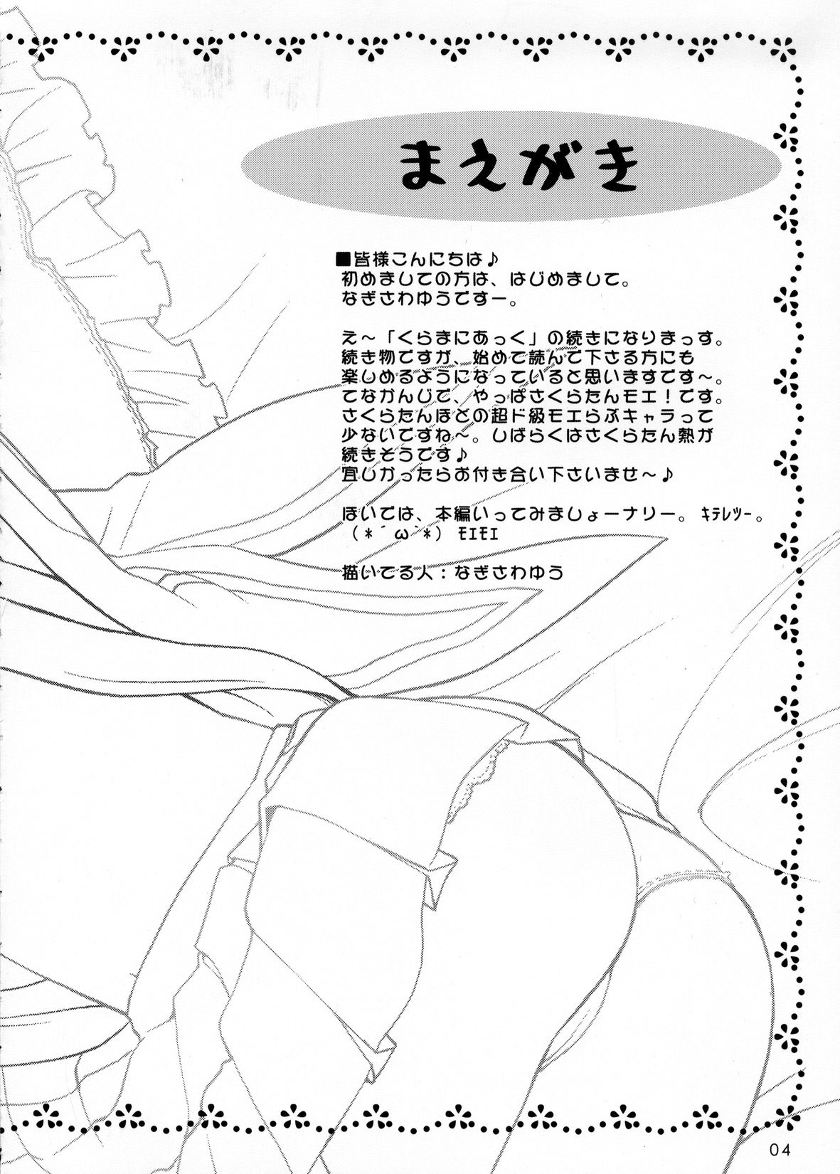 Sakura Maniac 2 page 3 full