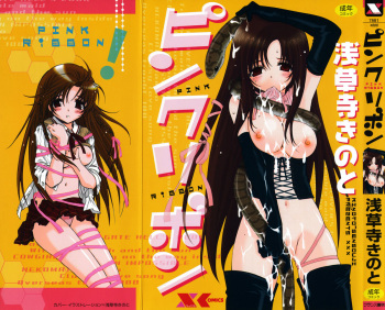 [Sensouji Kinoto] Pink Ribbon cover