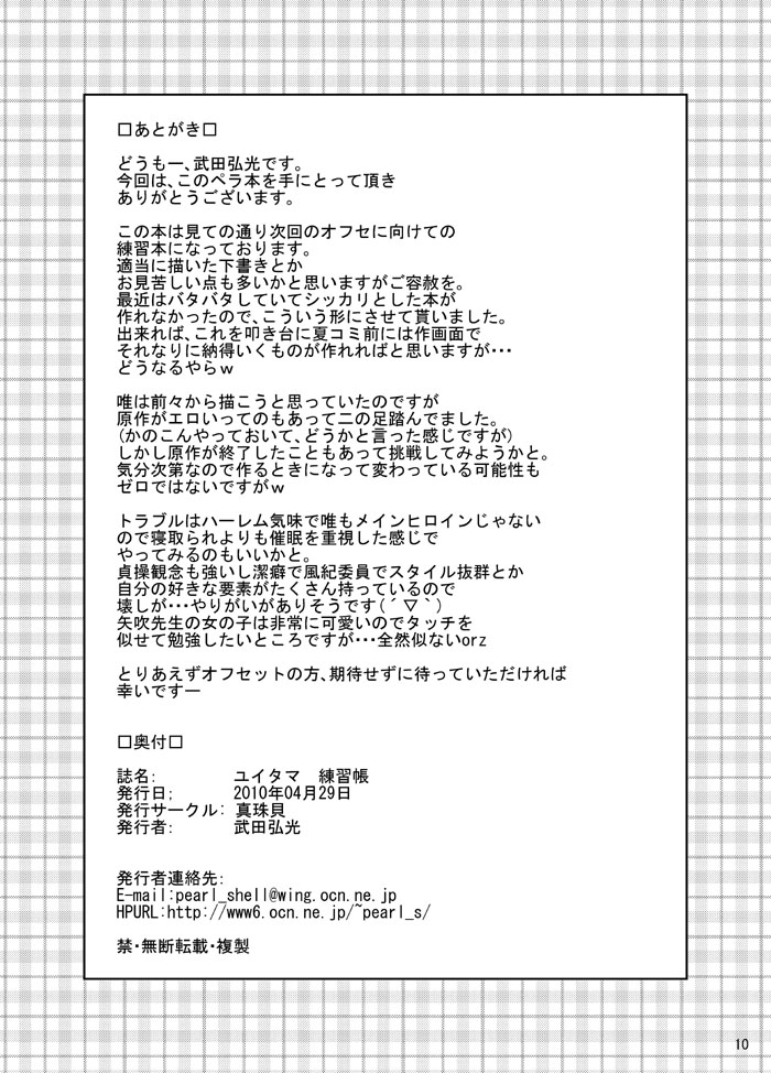 Yuitama Renshuu chou page 10 full
