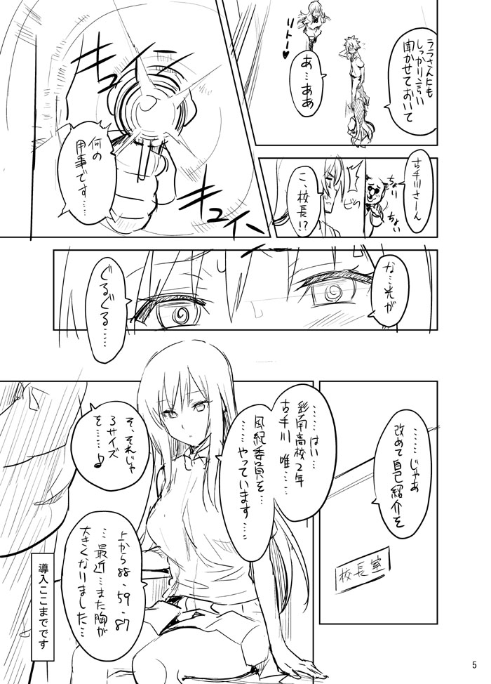 Yuitama Renshuu chou page 5 full