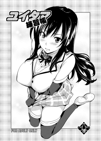 (COMIC1☆4) [Shinjugai (Takeda Hiromitsu)] Yuitama Renshuu chou (To LOVE-Ru) cover