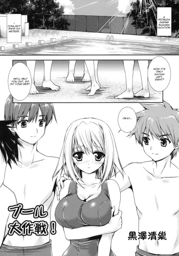[Kurosawa Kiyotaka] Pool Daisakusen! (Shinzui SUMMER ver. VOL. 1) [English] [Blurk] cover