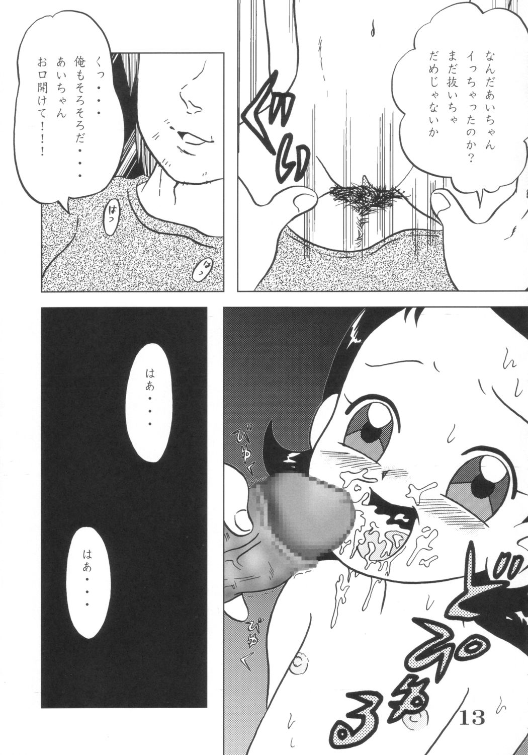 EROTICA BLUE Dou Deshou 3 page 12 full