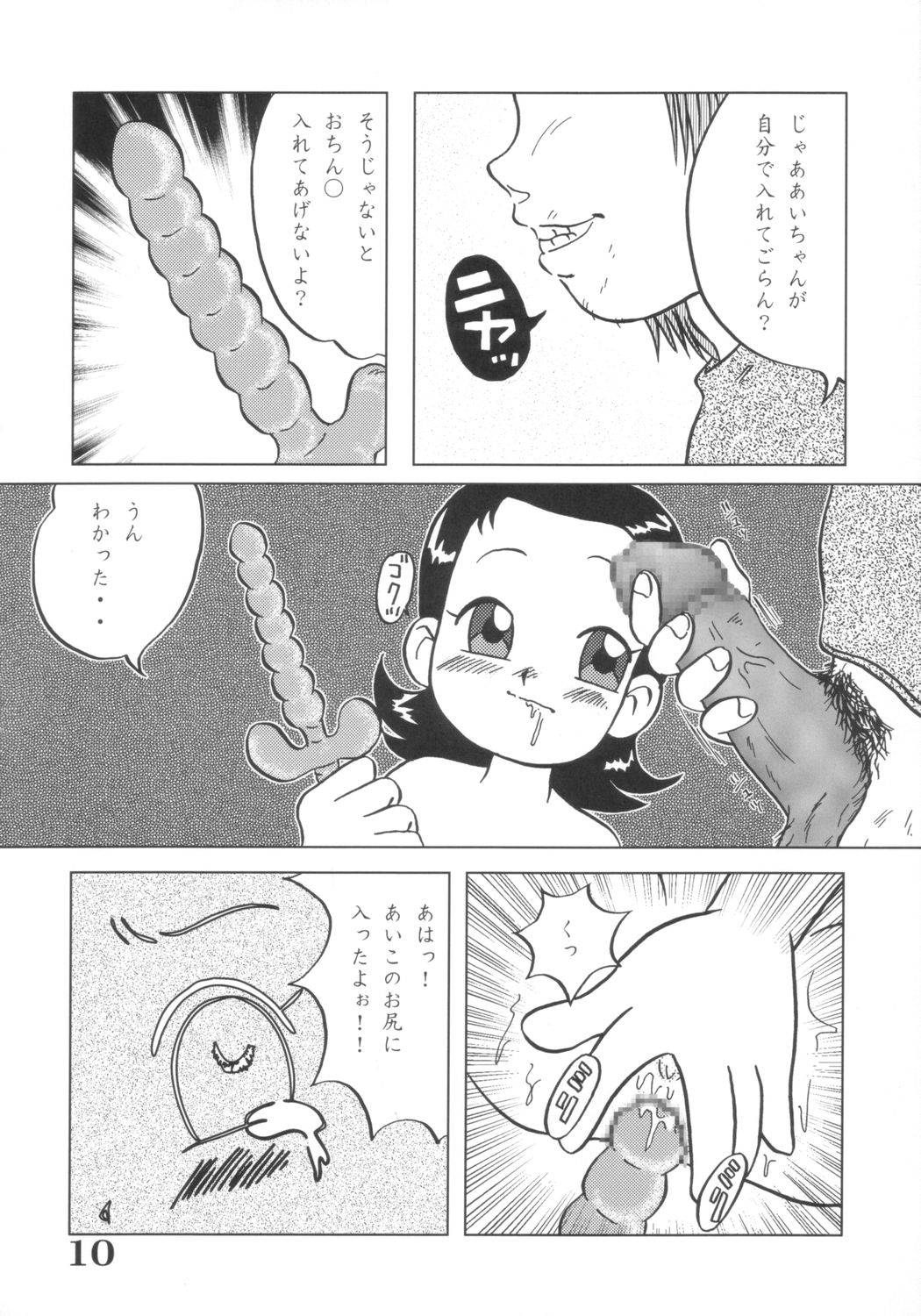 EROTICA BLUE Dou Deshou 3 page 9 full
