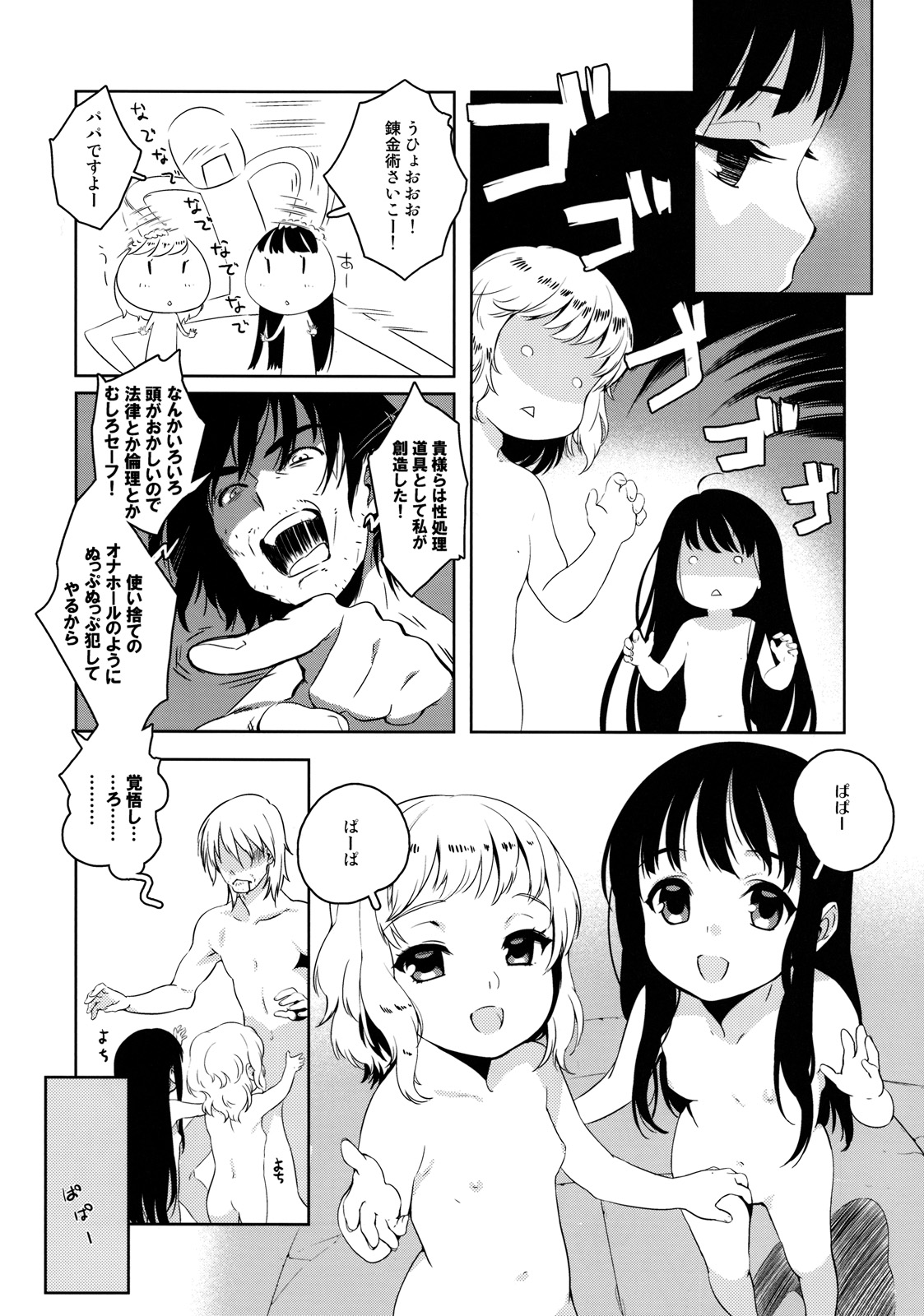 Parabellum page 5 full