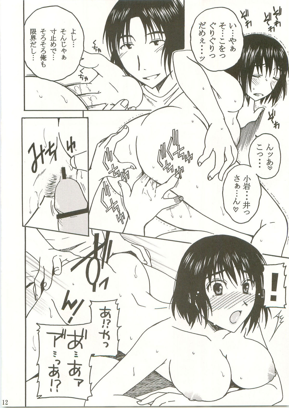 Otonari Extra page 11 full