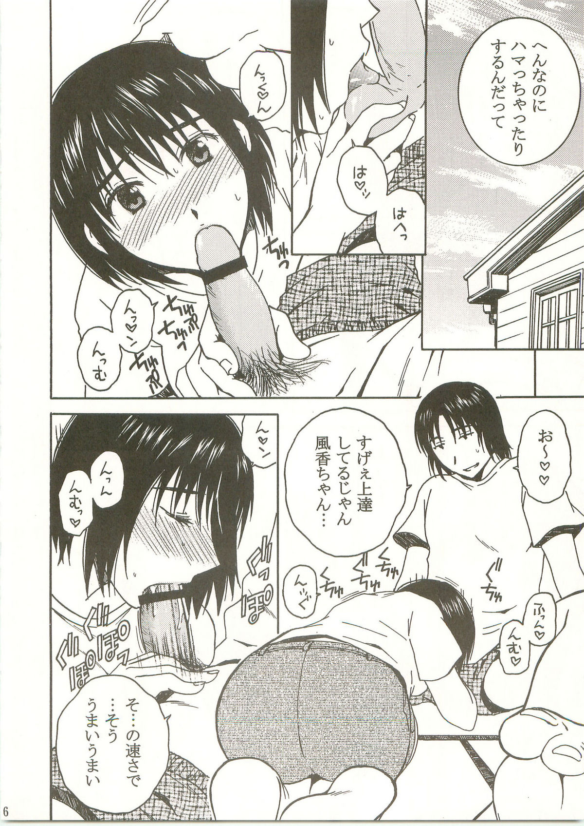 Otonari Extra page 5 full