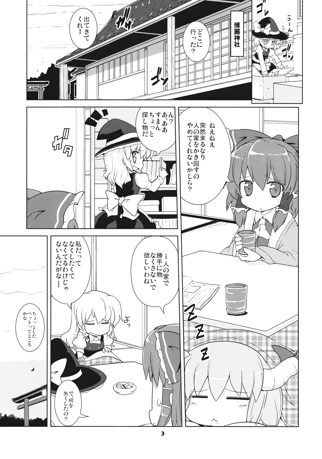MISSING MOON page 3 full