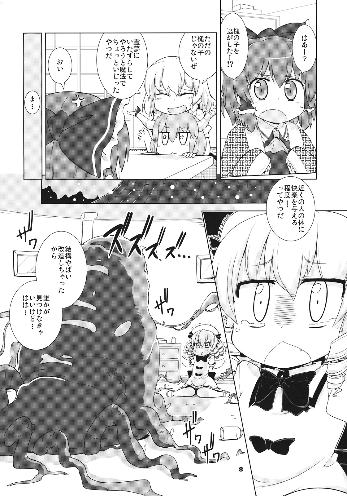 MISSING MOON page 8 full