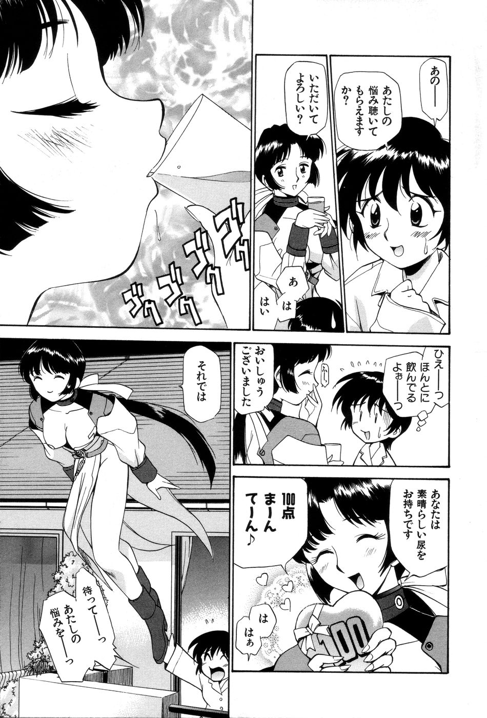 Innyou Megami 1 page 12 full