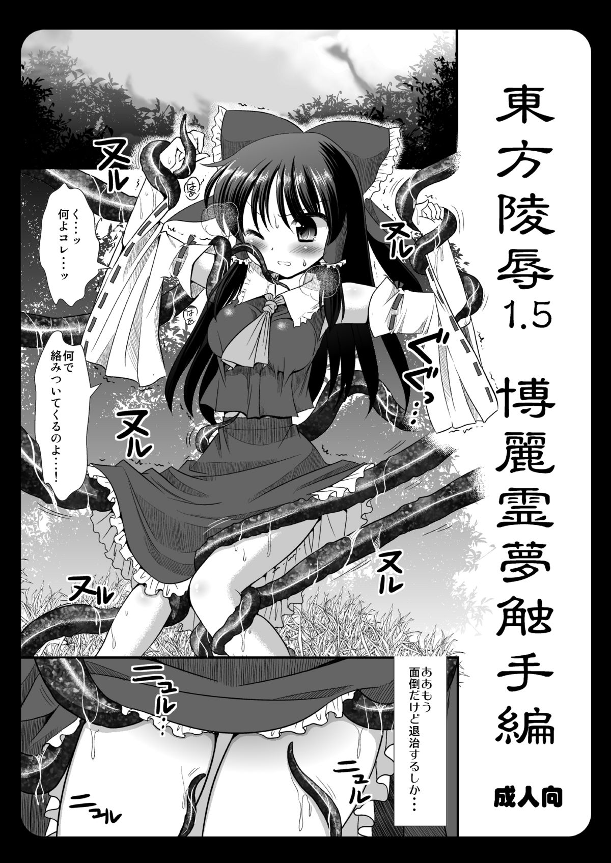 Touhou Ryoujoku 2 + Touhou Ryoujoku 1.5 page 3 full