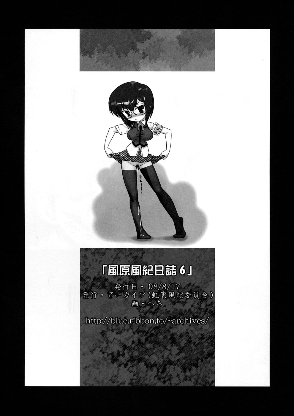 Kazahara Fuuki Nisshi 6 | Kazahara's Moral Service Journal 6  =LWB= page 11 full