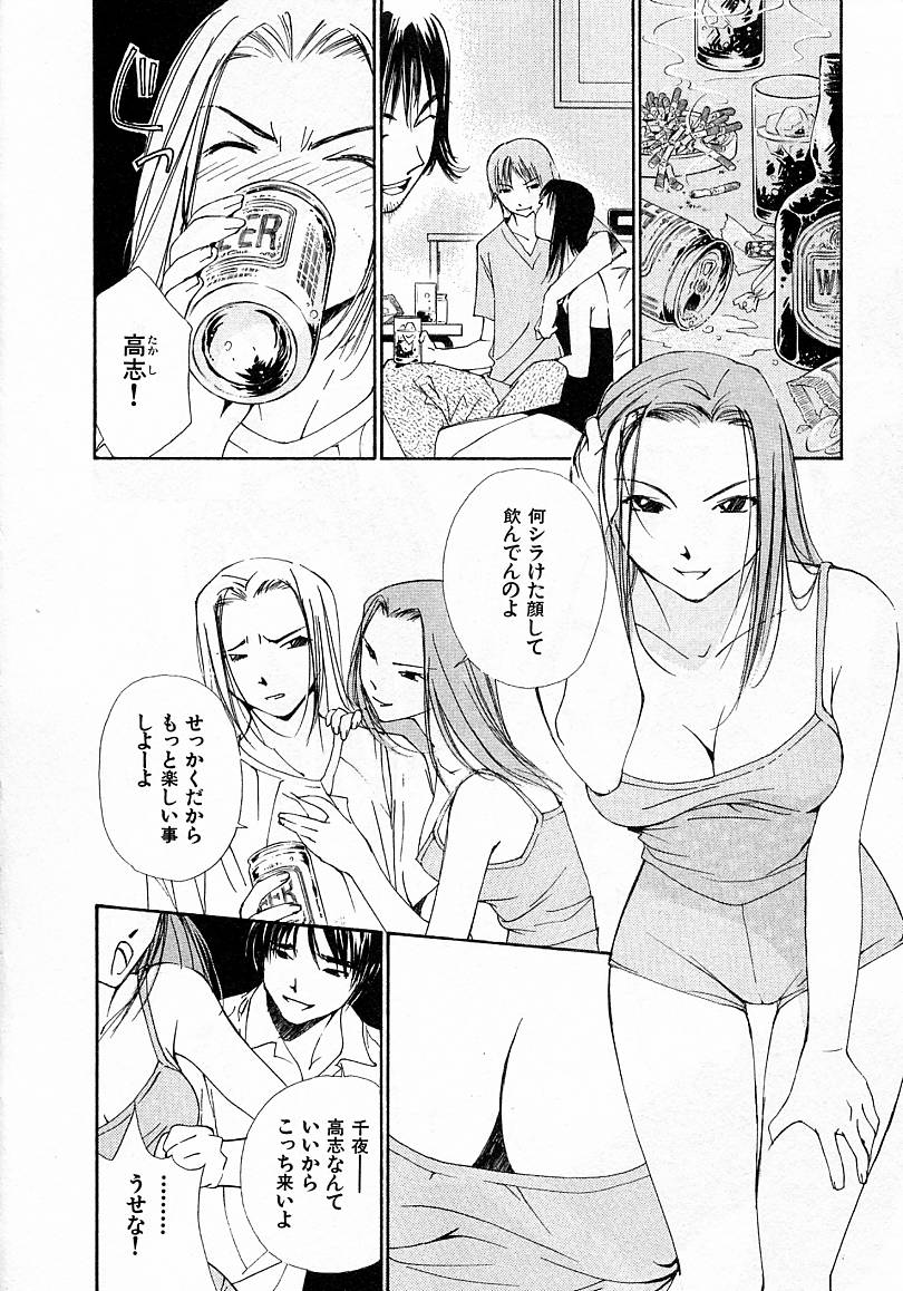 Mizu no Yuuwaku 4 page 12 full