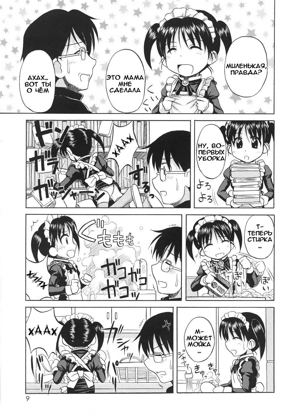 Fundamental/Eleven page 11 full