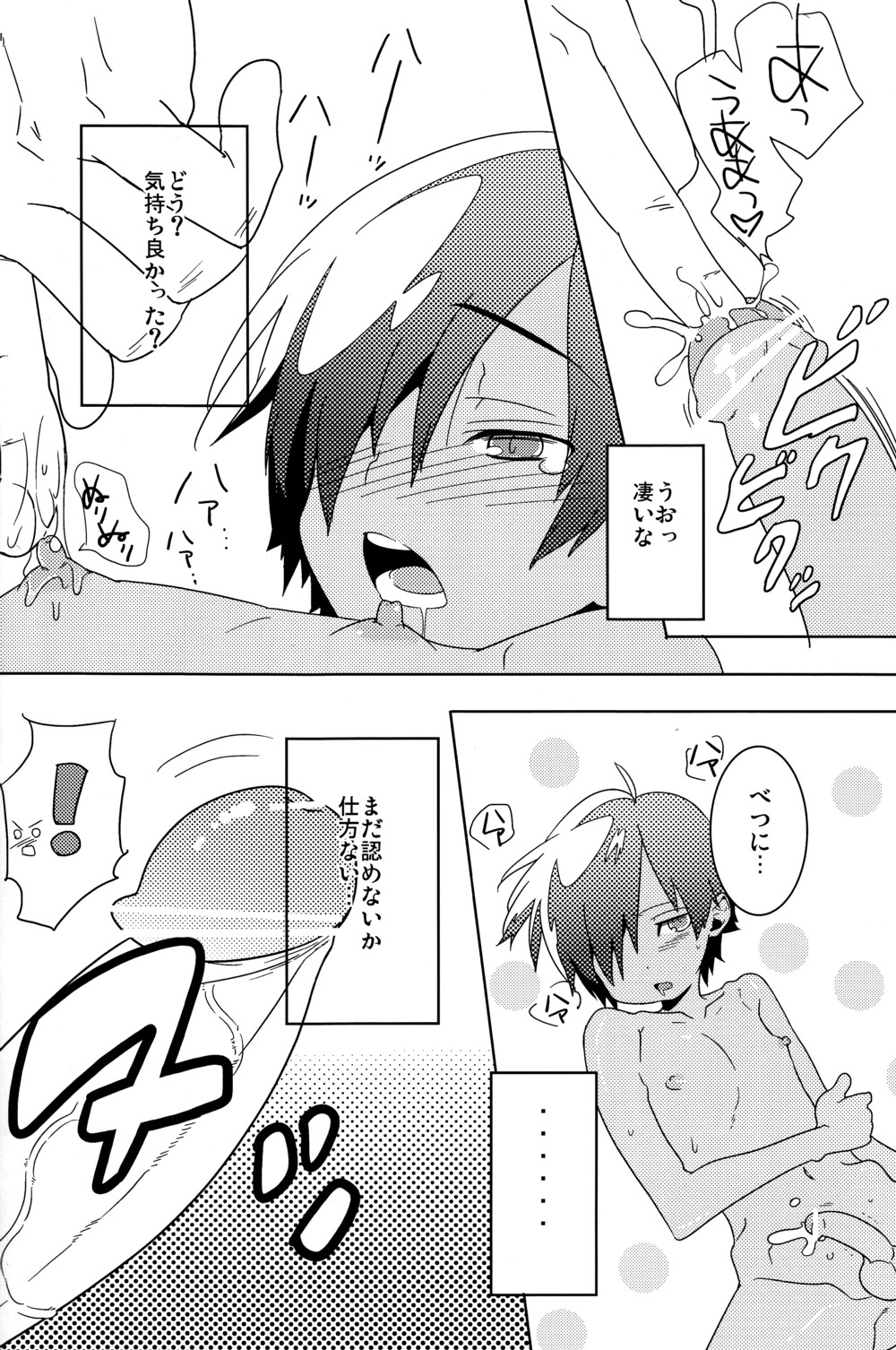 Makezugirai page 10 full