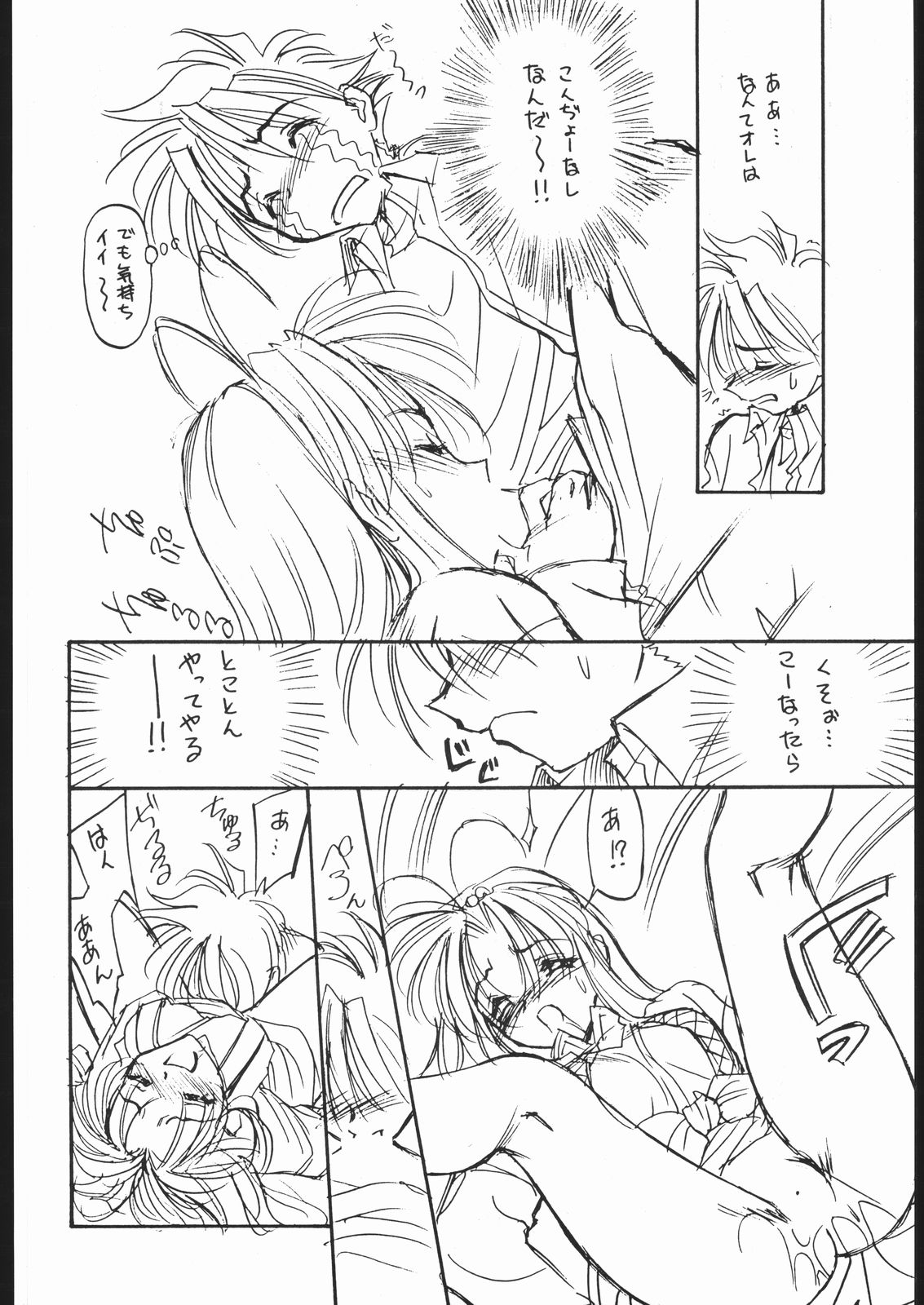 YARASHITE SYUGOGETTEN! page 11 full