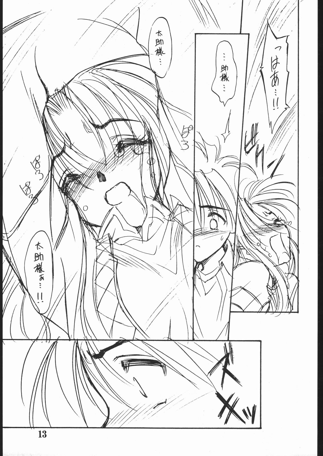 YARASHITE SYUGOGETTEN! page 12 full