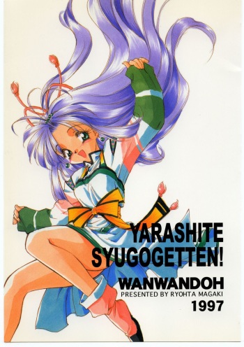 (C53) [WANWANDOH (Various)] YARASHITE SYUGOGETTEN! (Mamotte Shugogetten!) cover