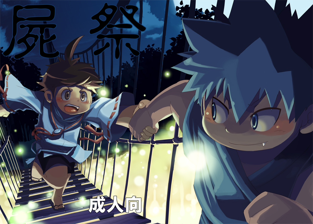 Natsutama - Kabane Sai page 1 full