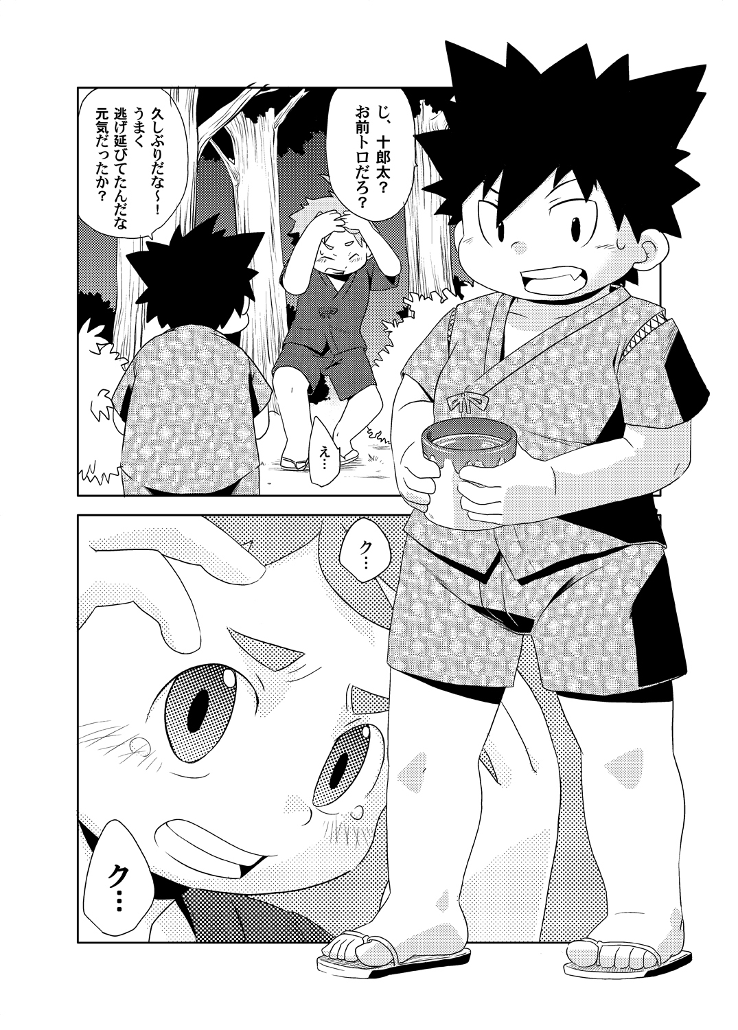 Natsutama - Kabane Sai page 11 full