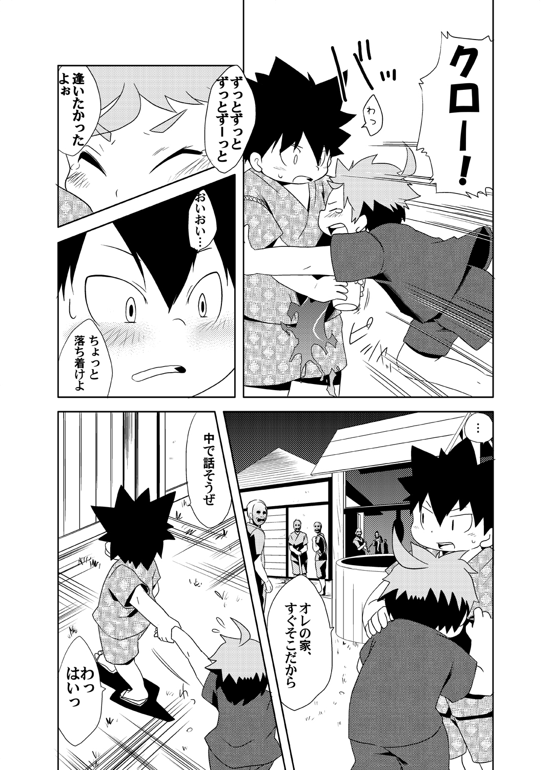 Natsutama - Kabane Sai page 12 full
