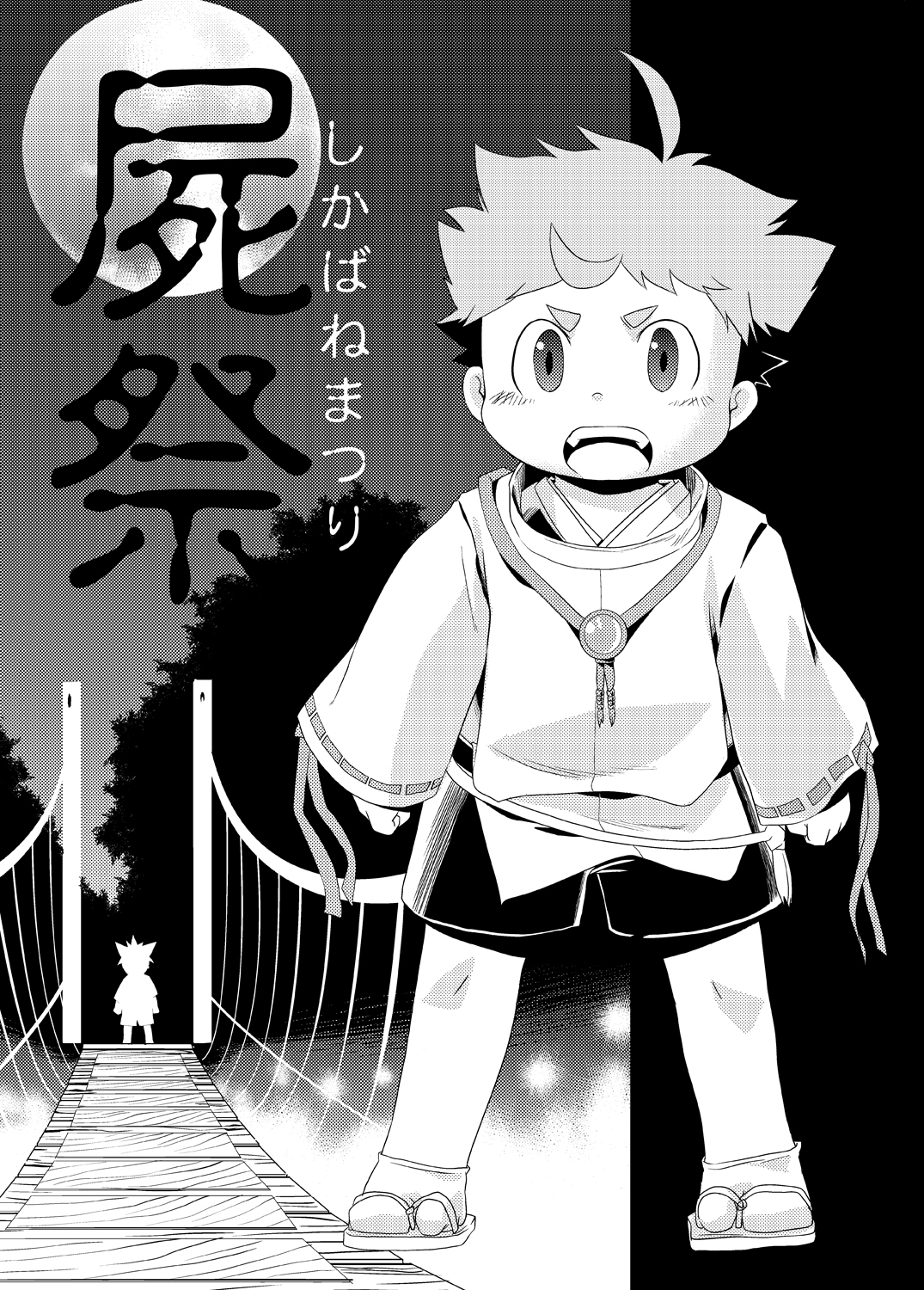 Natsutama - Kabane Sai page 4 full