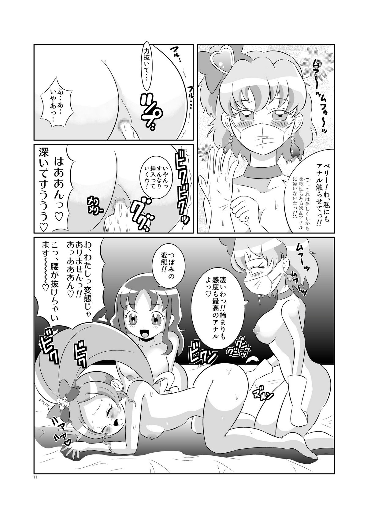 Kyua Ranbu page 11 full