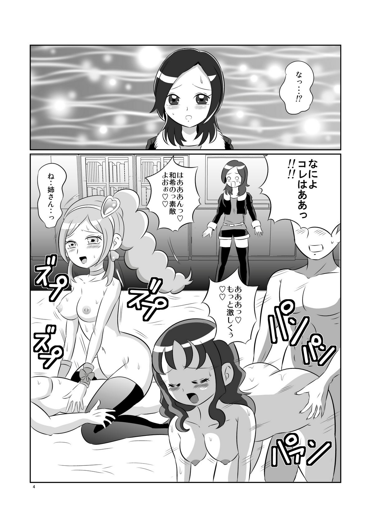 Kyua Ranbu page 4 full