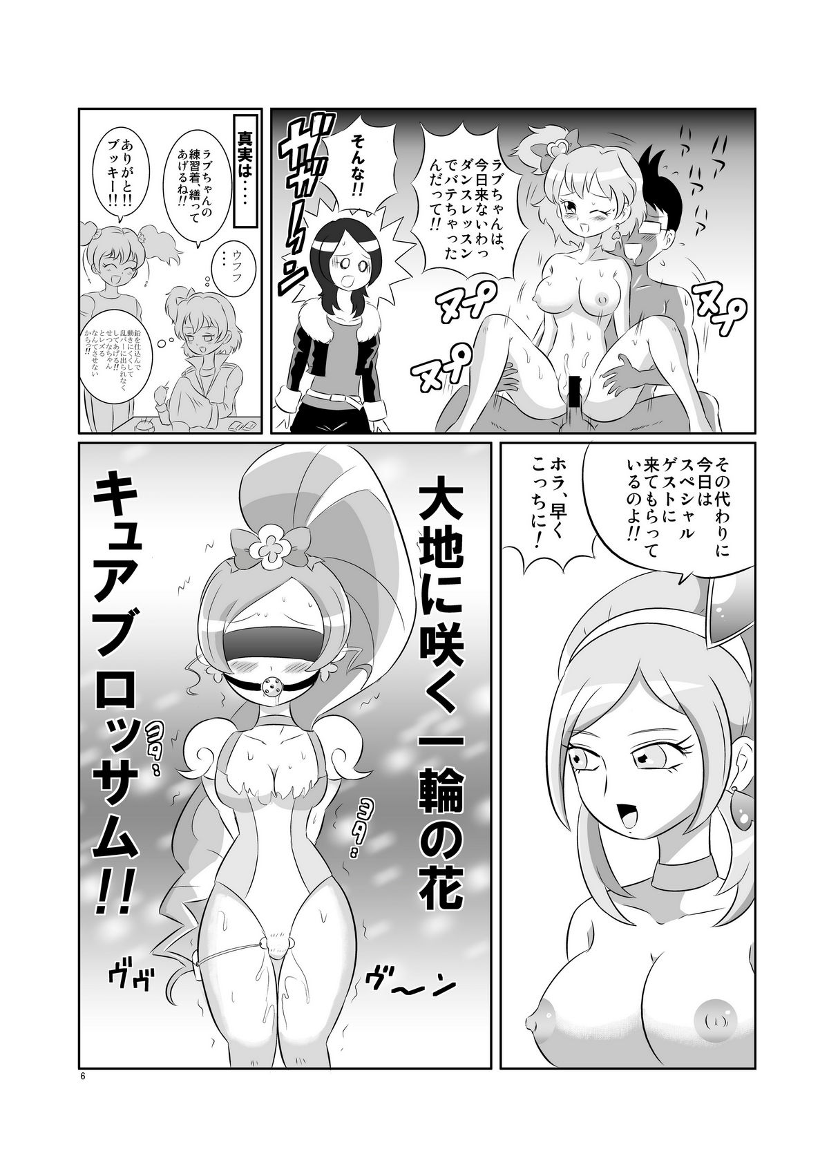 Kyua Ranbu page 6 full
