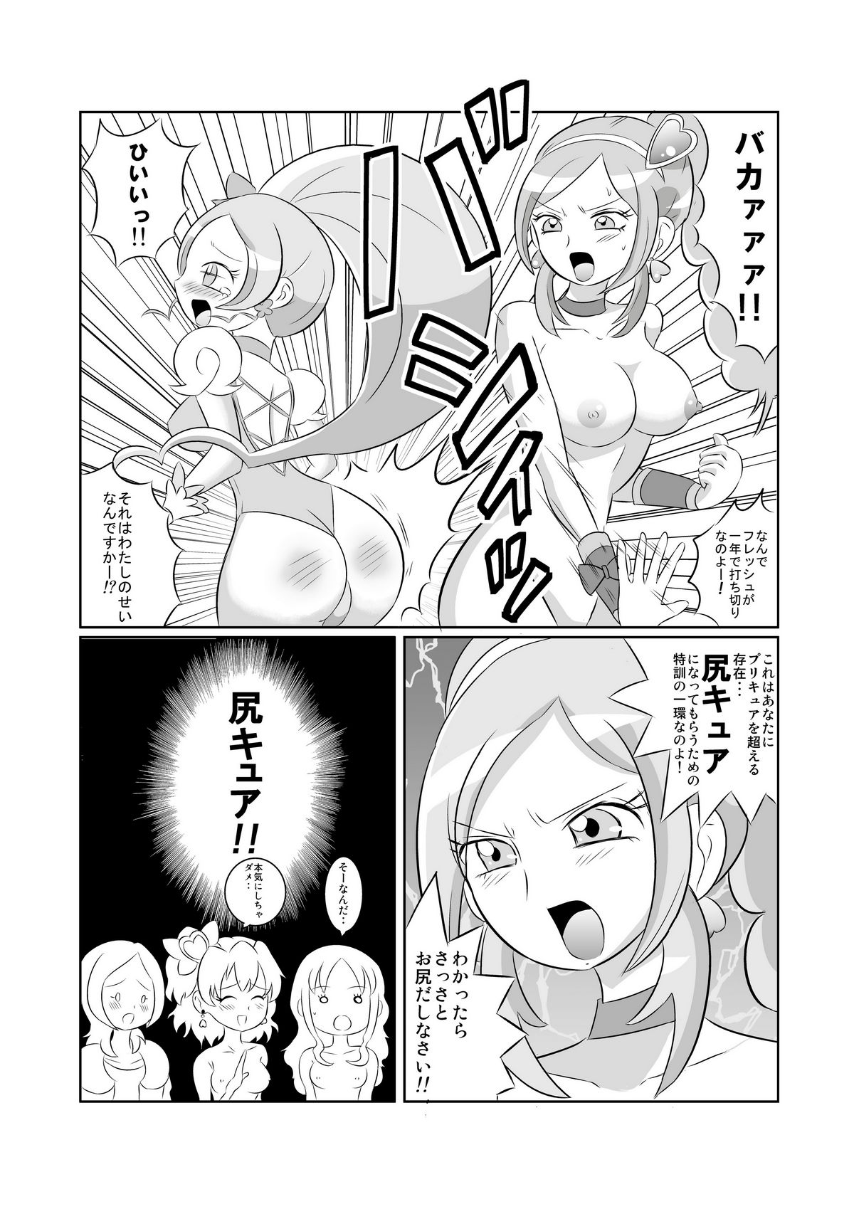 Kyua Ranbu page 8 full