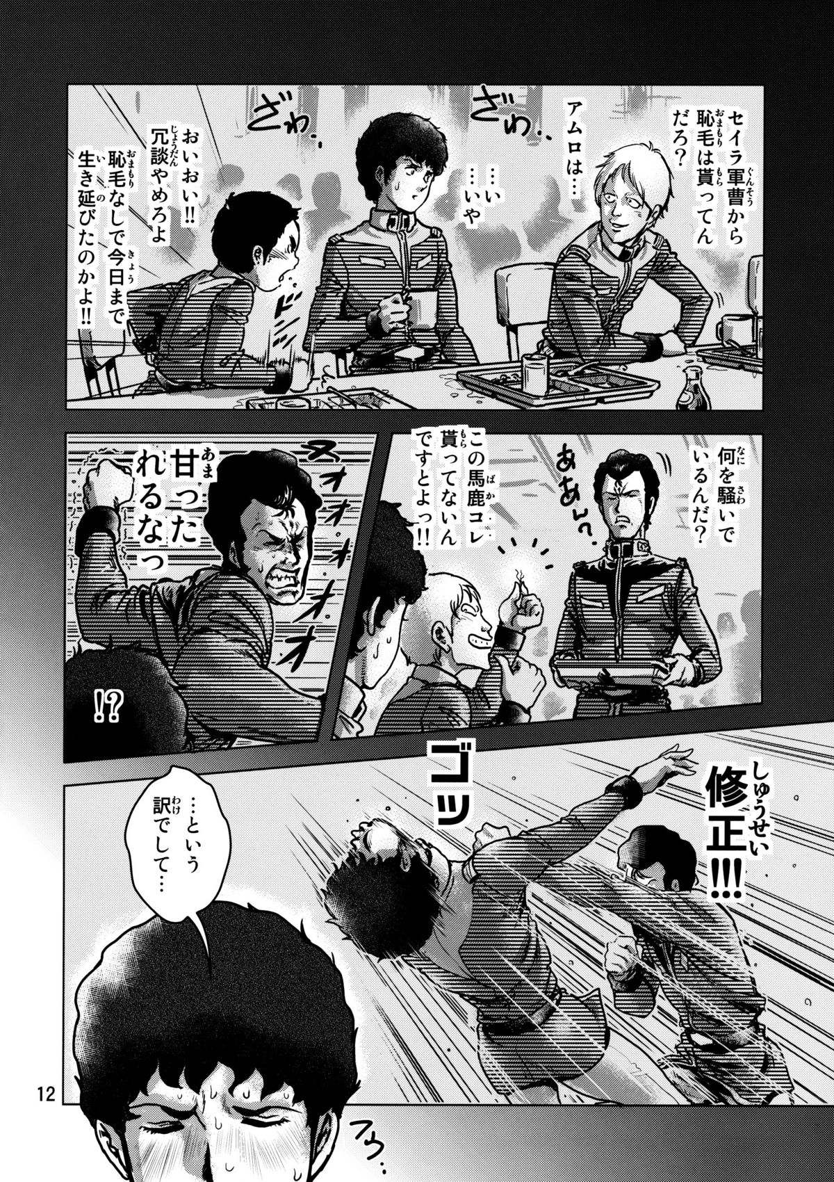 Kinpatsu no Omamori page 11 full
