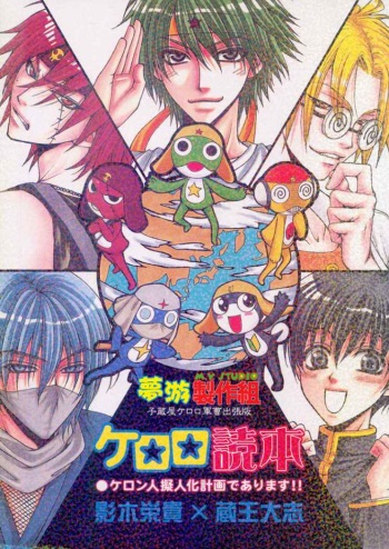 (C66) [Kozouya (Zaou Taishi, Eiki Eiki)] Keroro Dokuhon (Keroro Gunsou) [Spanish] [Anime-Tico no Fansub] cover