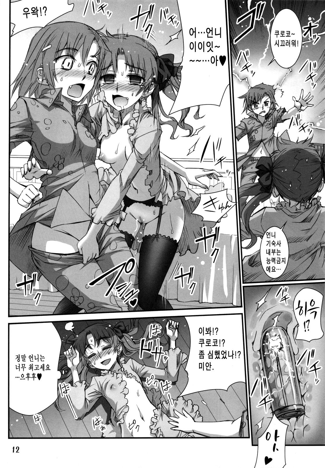 Toaru Kuroko no Chou Dendou Pantsu | 어떤쿠로코의 초전도 팬티 page 12 full