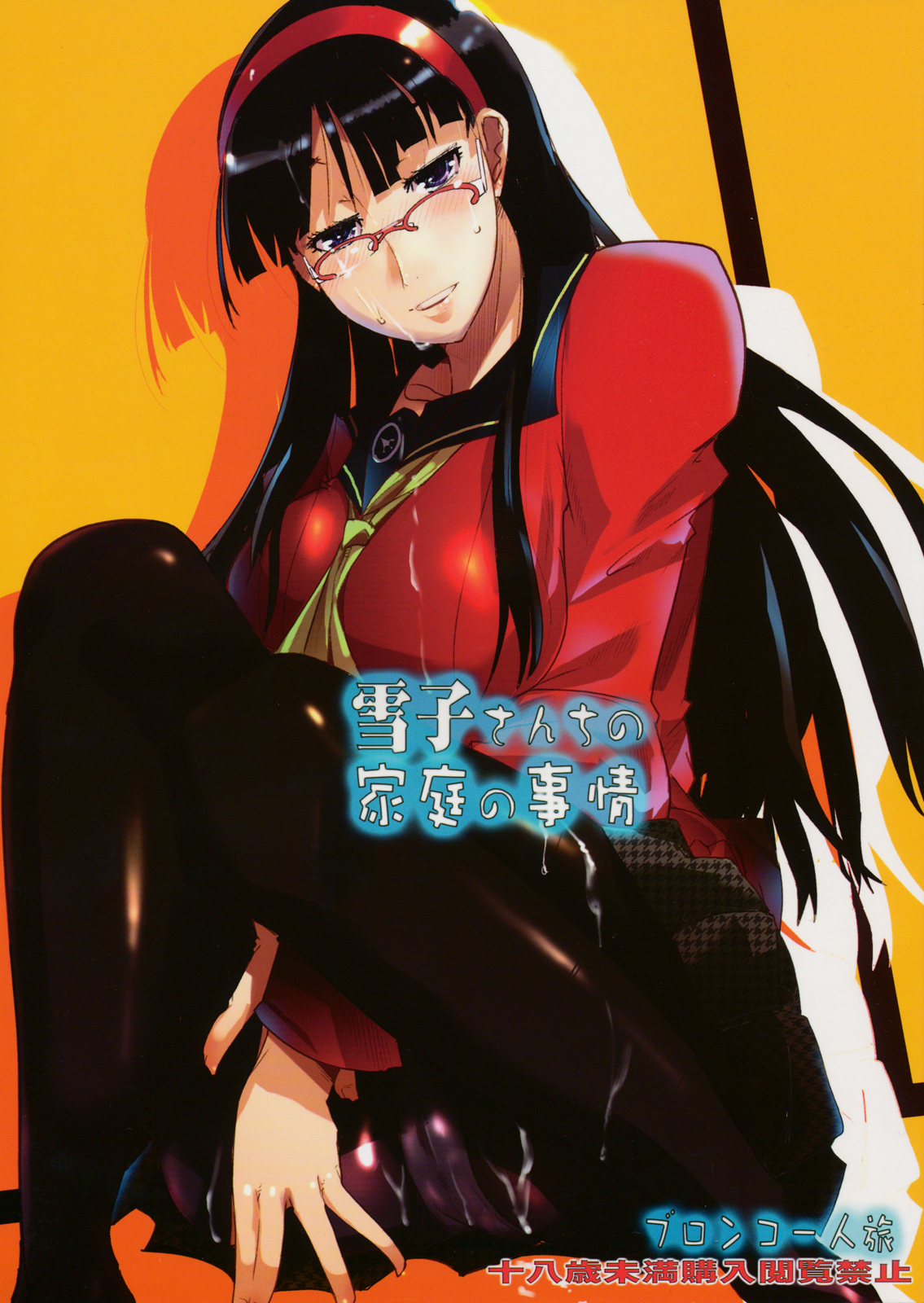 Yukiko-sanchi no Katei no Jijou | Yukiko's Household Circumstances page 1 full