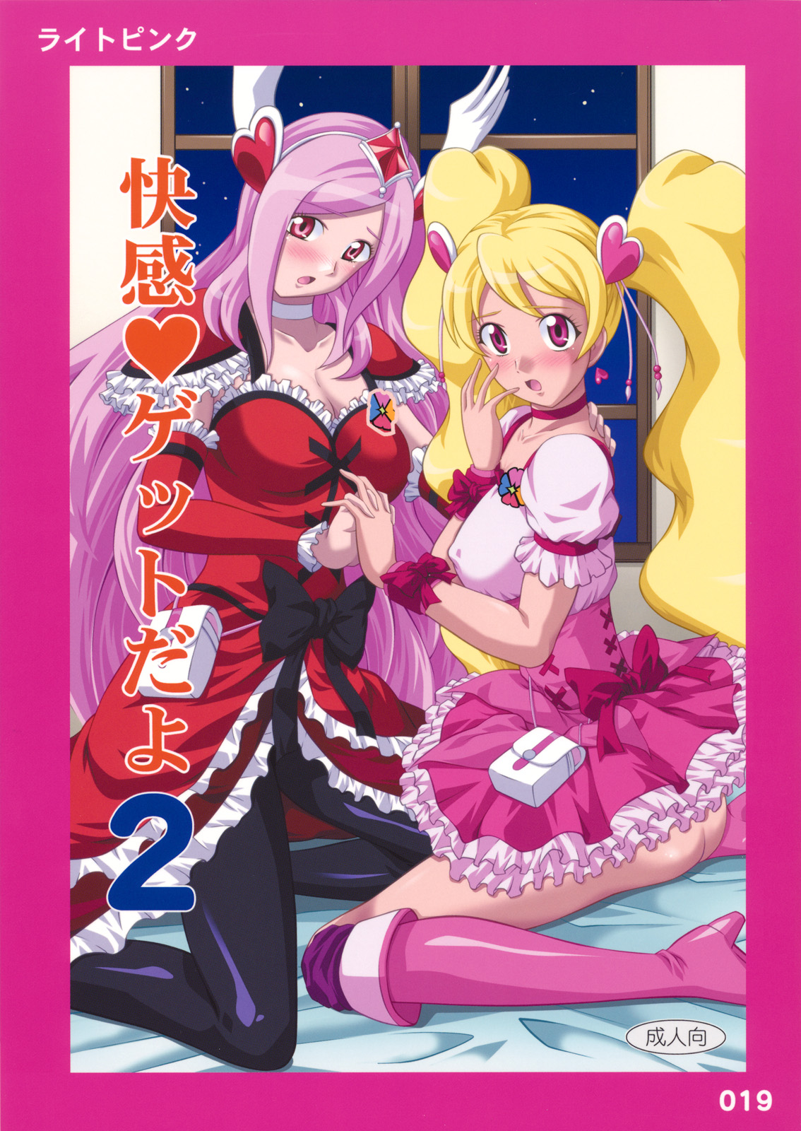 Kaikan Get Dayo 2 page 1 full