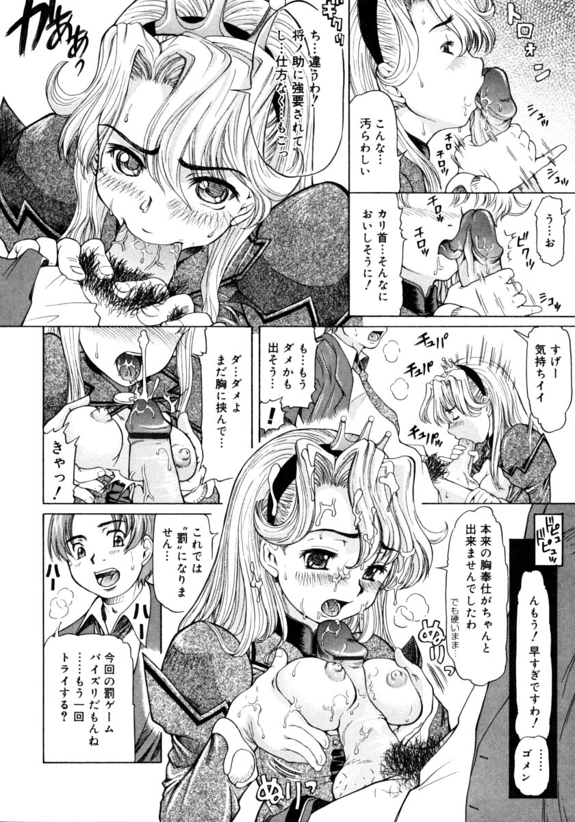 Ojousama to Boku | Cleopatra & I page 12 full