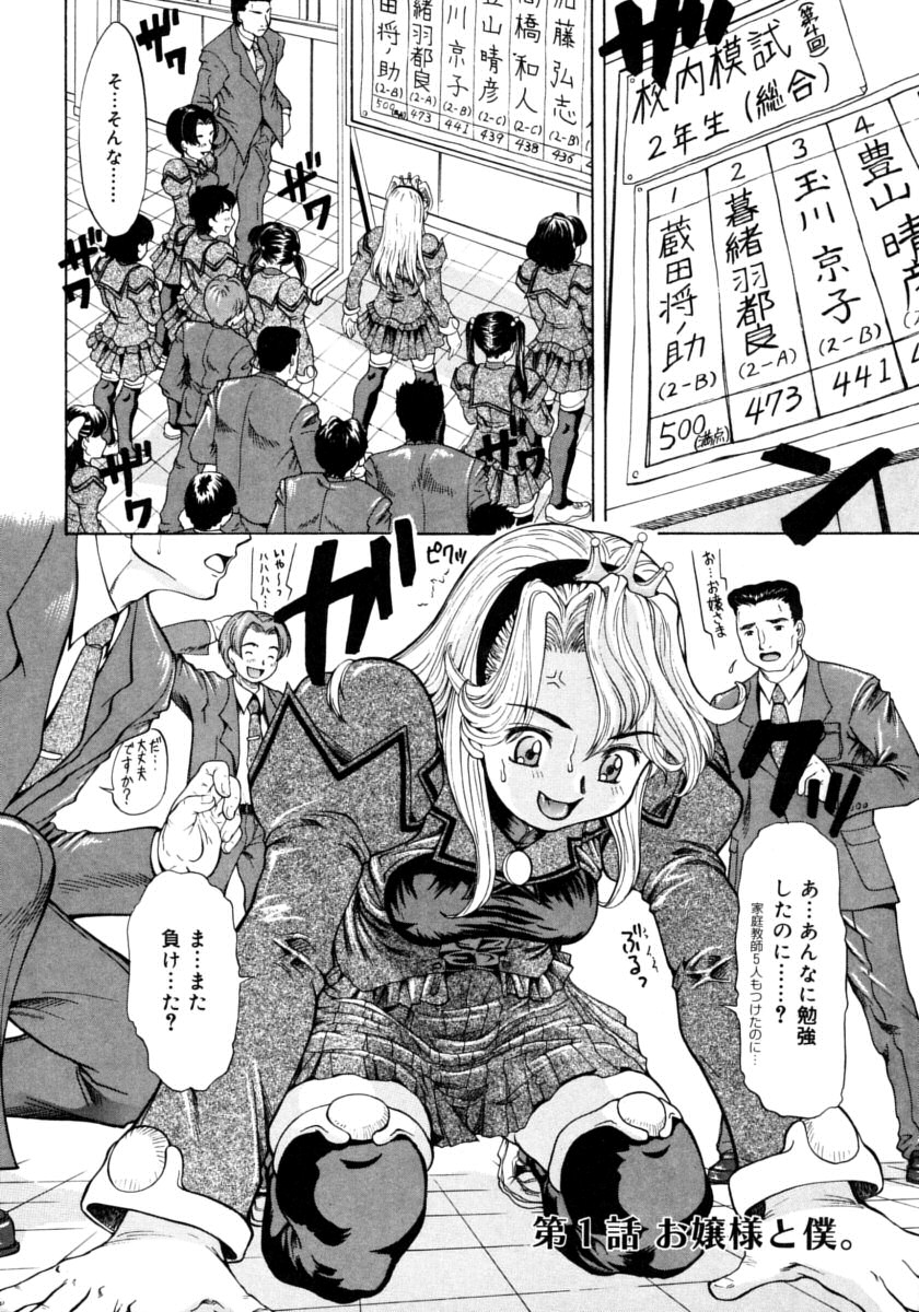 Ojousama to Boku | Cleopatra & I page 8 full