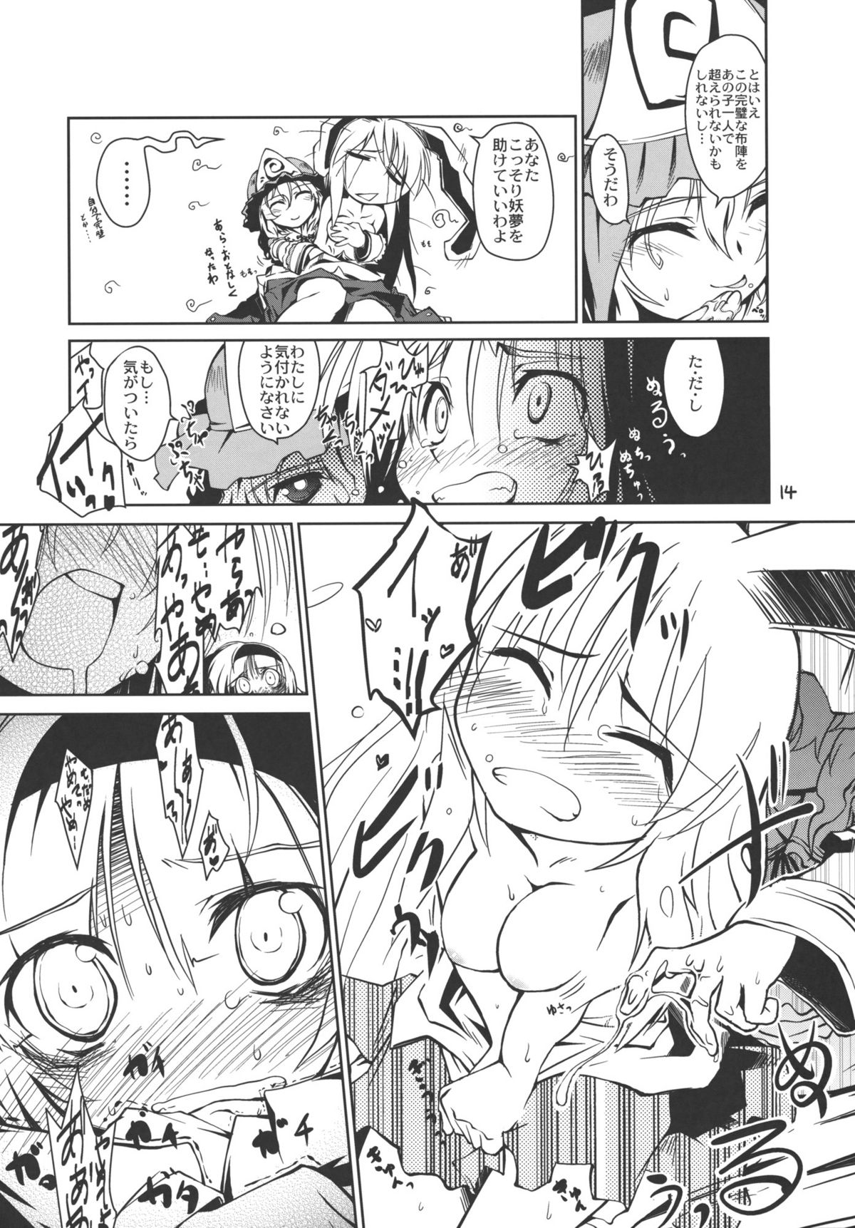 Youmu, Dakara Tsume ga Amai Toitte Iru no. page 12 full