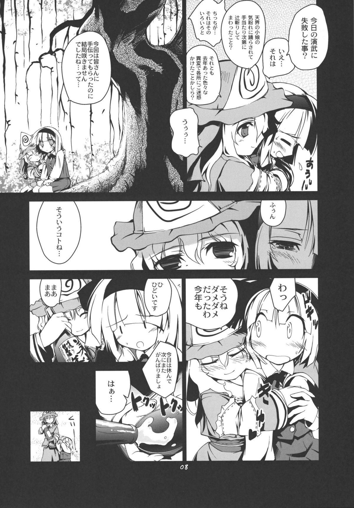 Youmu, Dakara Tsume ga Amai Toitte Iru no. page 7 full