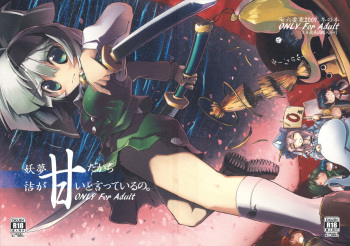 (C77) [Shichiroku Fortress (Shichiroku)] Youmu, Dakara Tsume ga Amai Toitte Iru no. (Touhou Project) cover