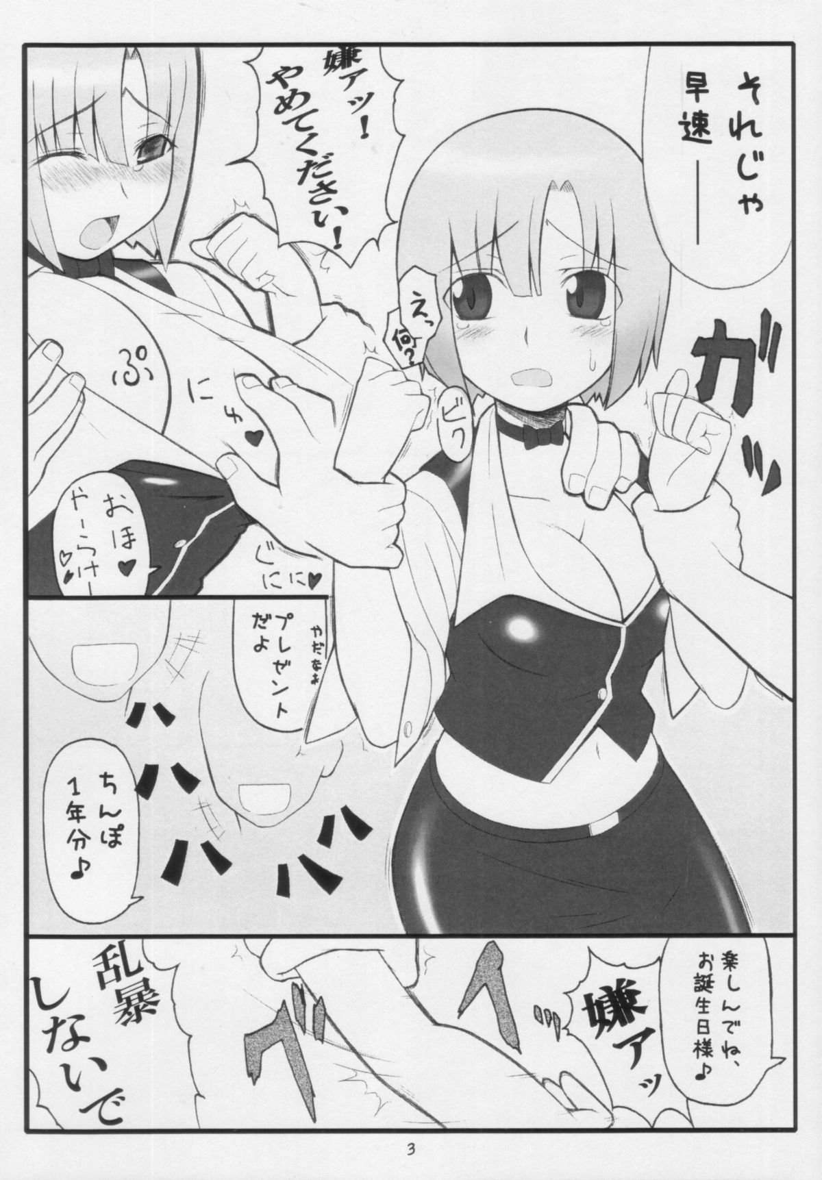 Yappari Rio ha Eroi na Ryoujokuhen page 3 full