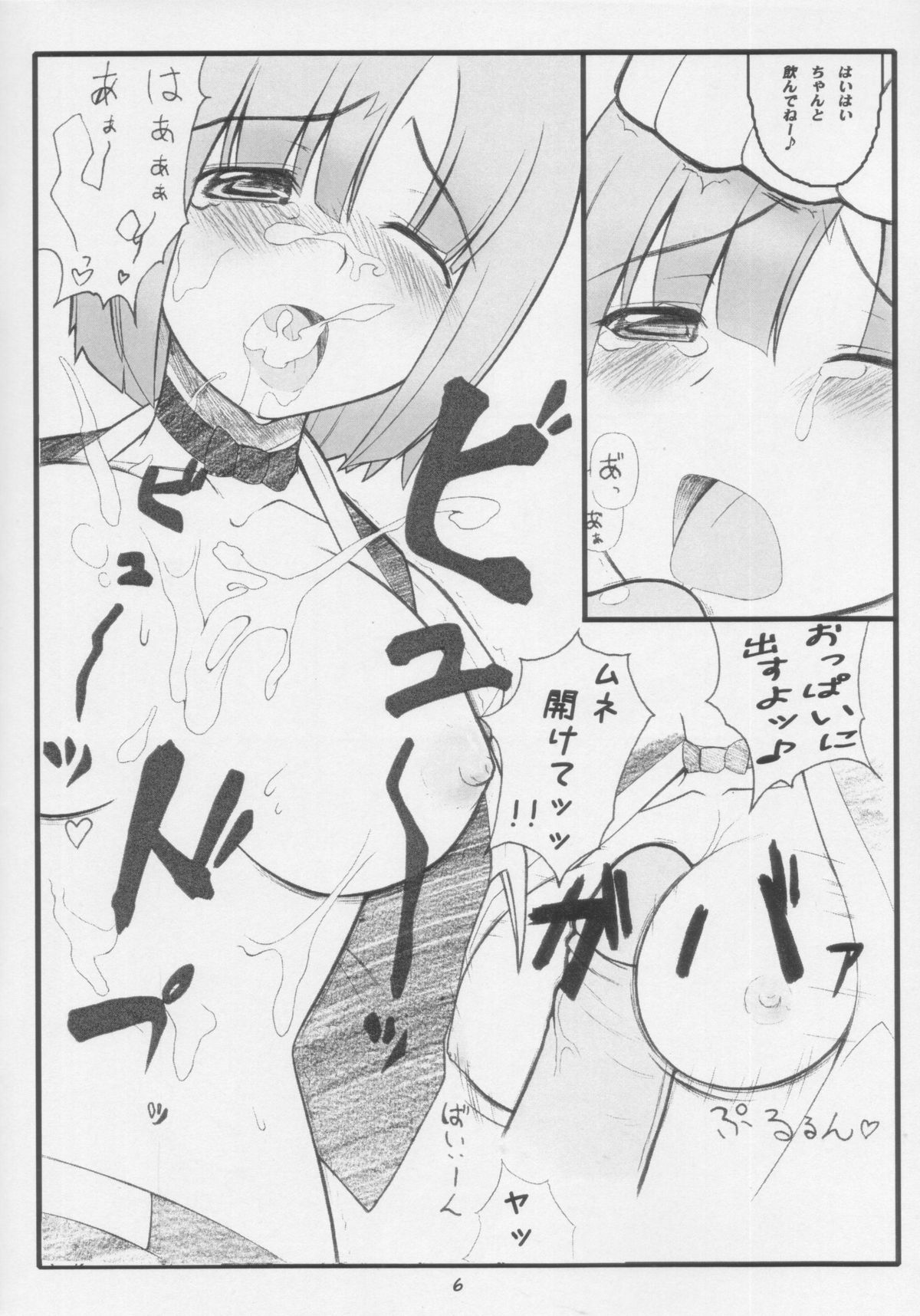 Yappari Rio ha Eroi na Ryoujokuhen page 6 full