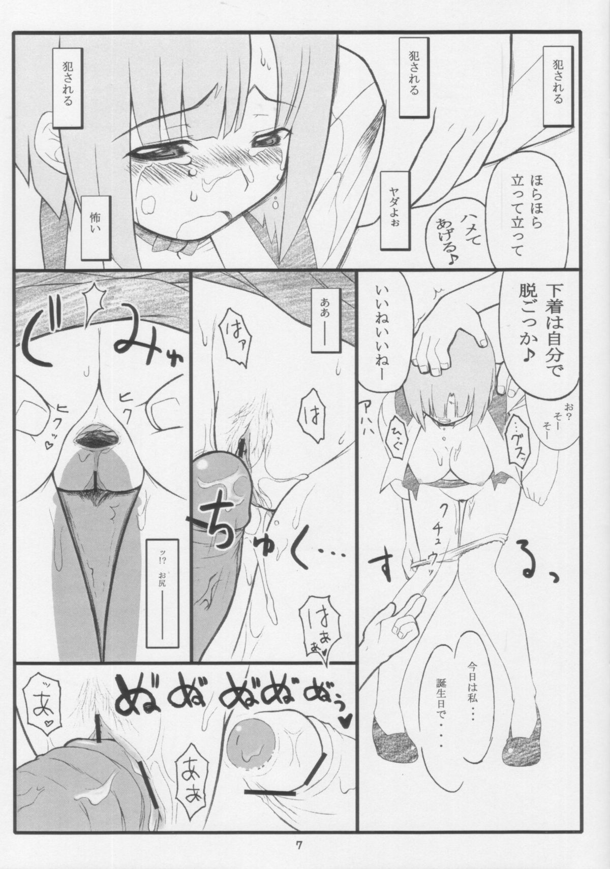 Yappari Rio ha Eroi na Ryoujokuhen page 7 full