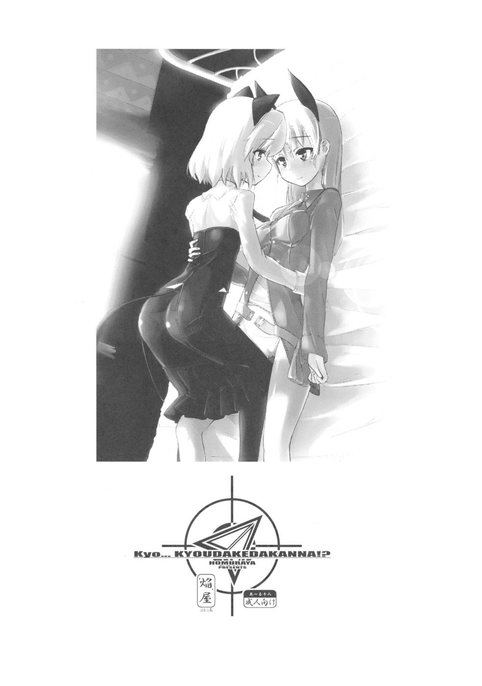 Kyo... KYOUDAKEDAKANNA!? page 3 full