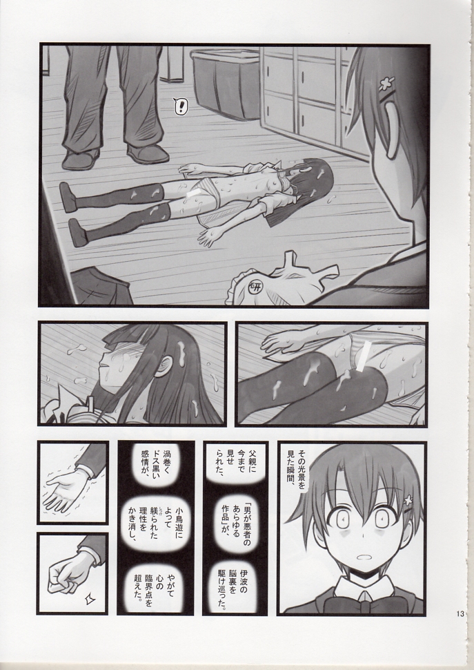 Ryoujoku Working Yamada R page 12 full