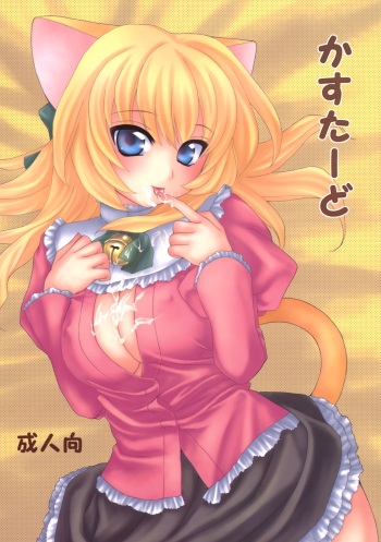 (C69) [Light Garden (Hikabe Sakuho)] Custard cover