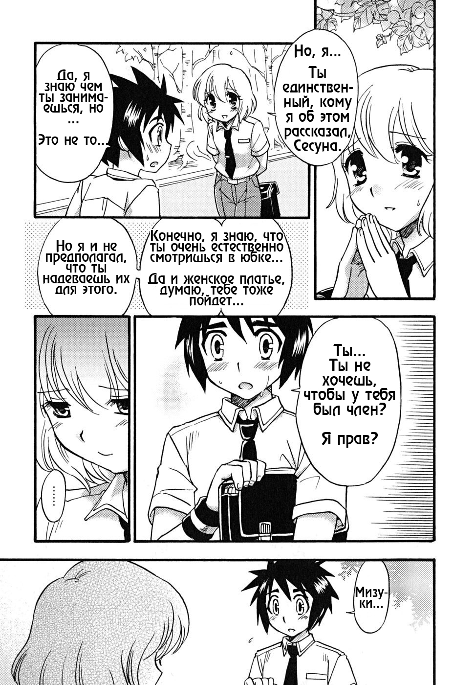 Koibito no Mahou page 5 full