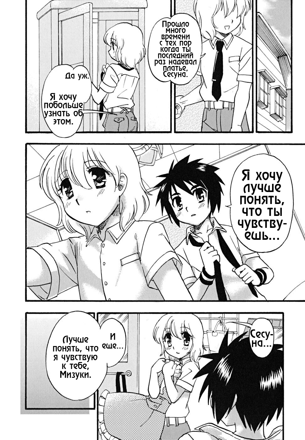 Koibito no Mahou page 6 full