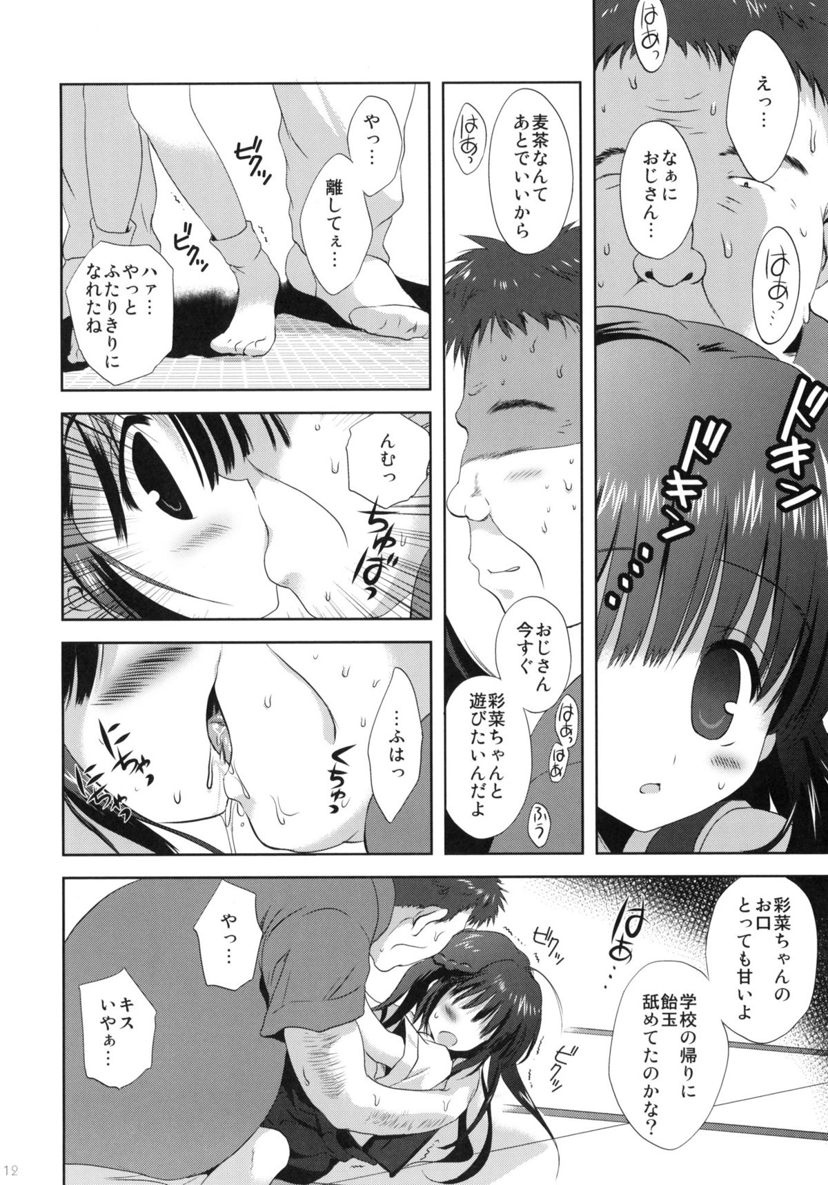 XS #02 Eien no Imouto page 11 full
