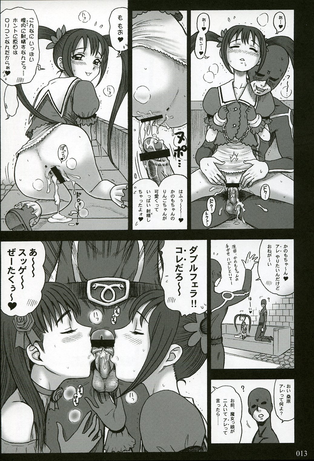 16 Kaiten Shiritsu Risshin Gakuen ~Seishori iin, cosplay kyouka shuukan.~ page 12 full